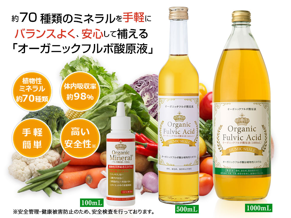 Aランク ヒューミックシェール植物ミネラル(フルボ酸)1000ml